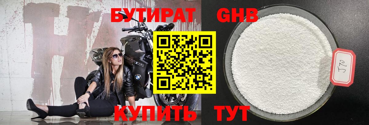 БУТИРАТ 1.4BDO Калуга
