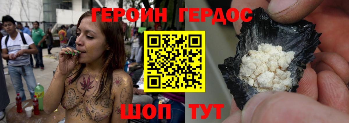 Героин гречка Калуга