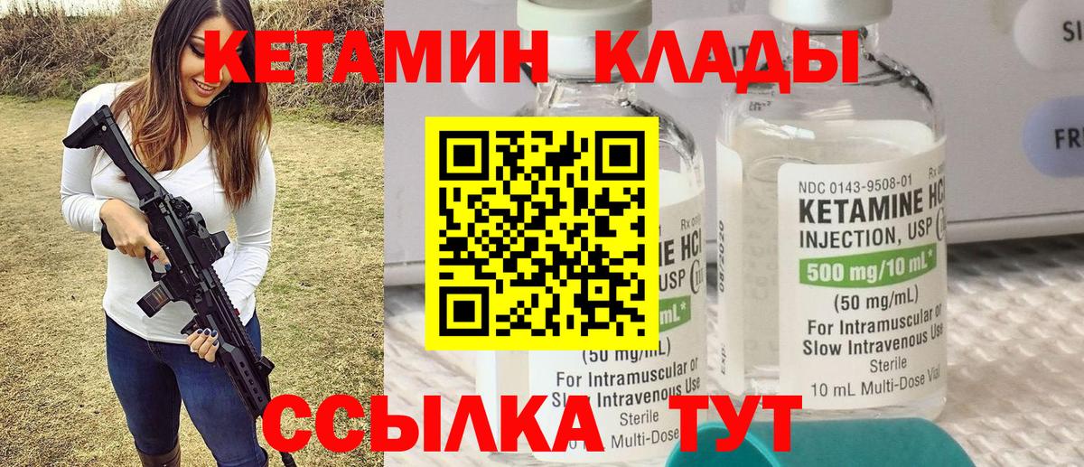 КЕТАМИН VHQ Калуга