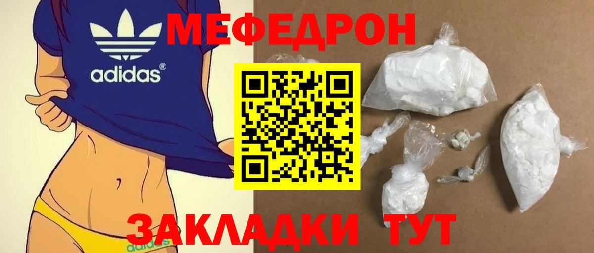 Меф  Калуга