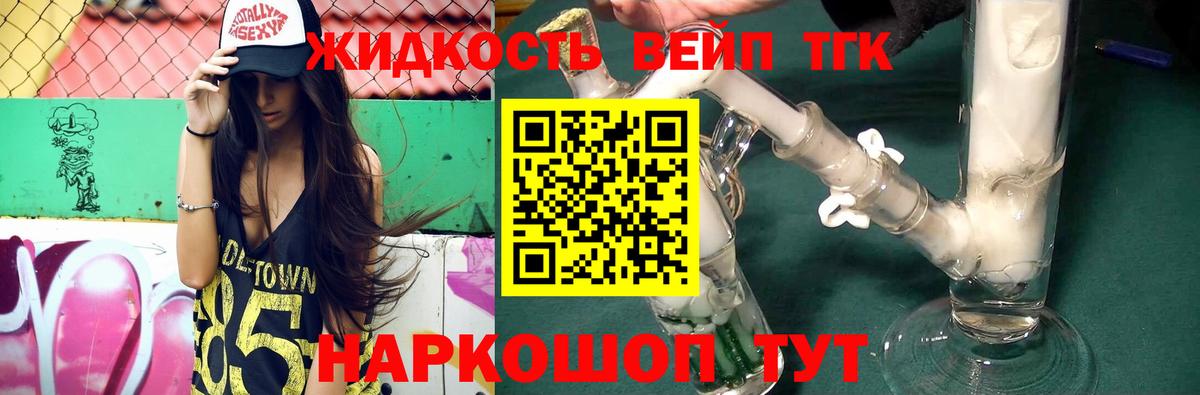 Дистиллят ТГК вейп с тгк Калуга
